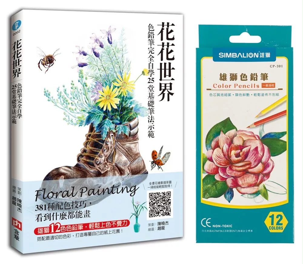 花花世界色鉛筆繪畫入門套組 - 附雄獅12色無毒油性色鉛筆