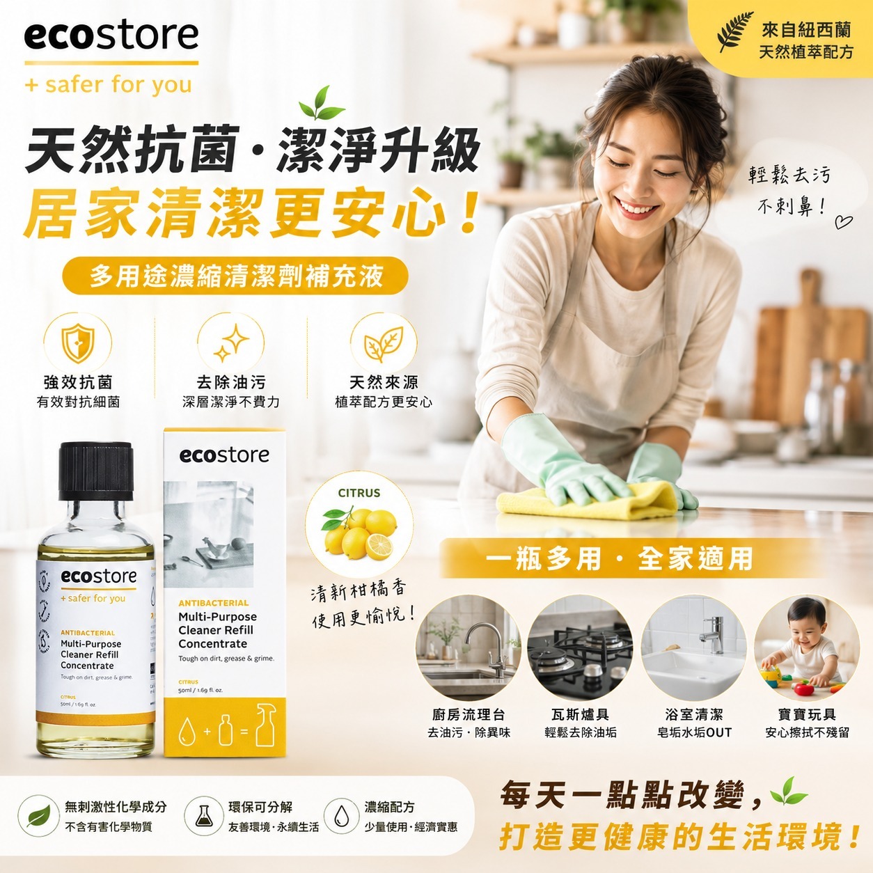 【預訂】Ecostore 多用途清潔劑補充裝濃縮液 50ml