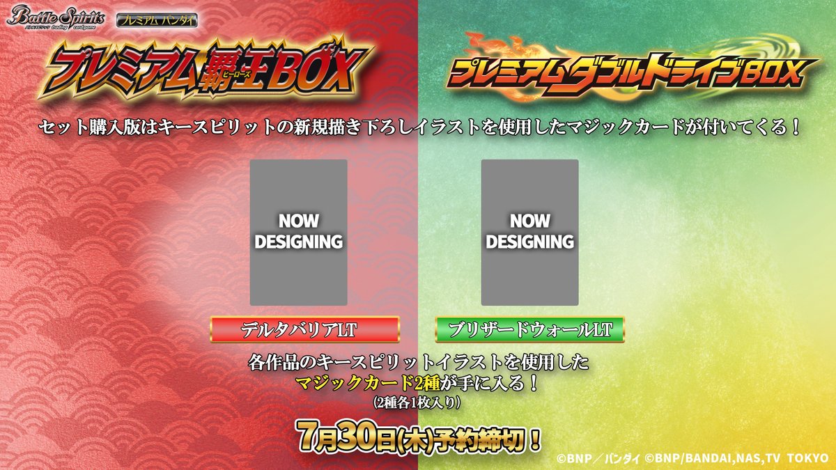 [預訂] PB Battle Spirits 11月份 Heroes 豪華套裝  霸王編 【PB49】 Double Drive【PB50】