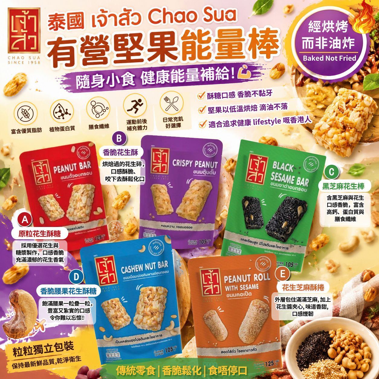 【預訂】泰國 Chao Sua 有營堅果能量棒
