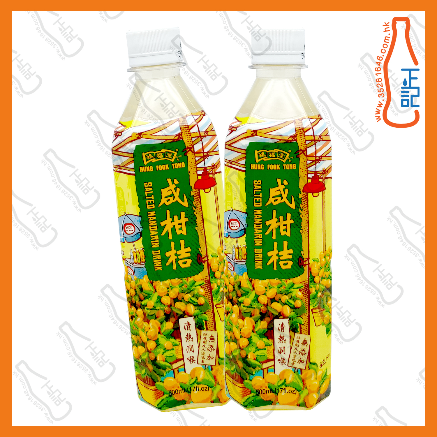 ==鴻福堂咸柑桔 500ml x 2支 /份