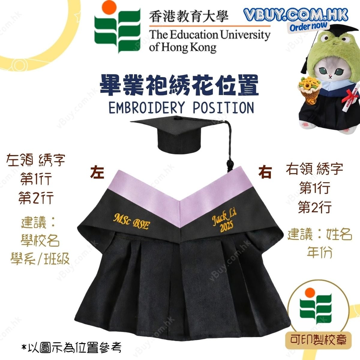 香港教育大學畢業限定 超人迪加畢業公仔 ( EDUHK Ultraman Tiga Graduation Plush) 25cm ｜可加繡英文名字｜畢業禮物