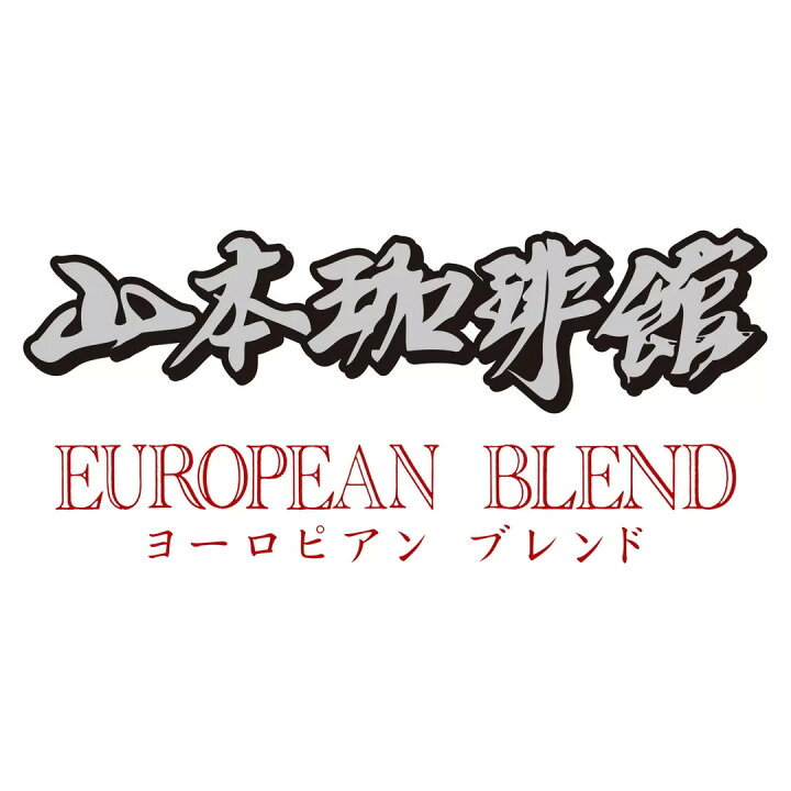 快閃日本 COSTCO 山本珈啡館咖啡粉大容量 1kg