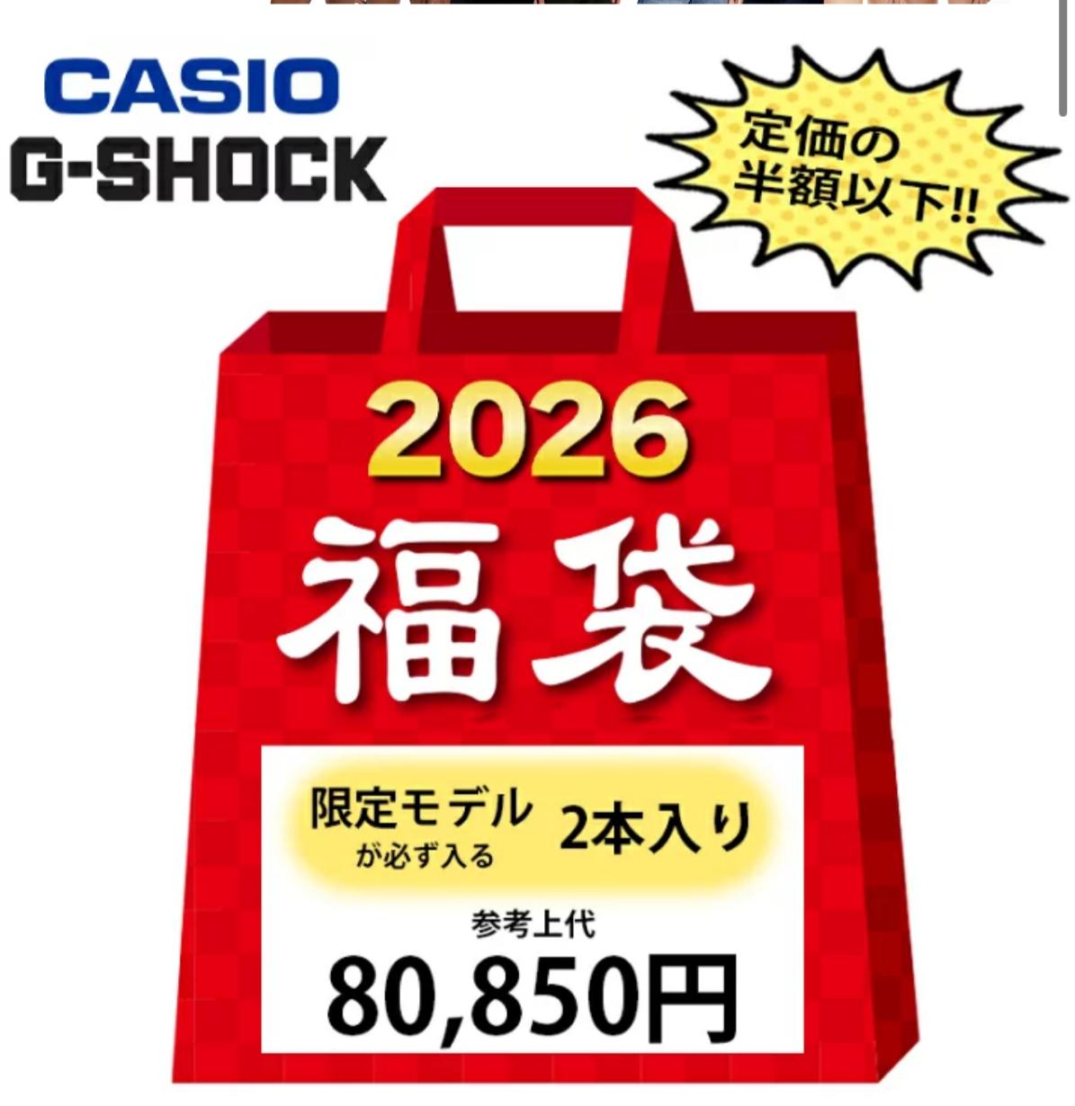 2026 卡西歐 G-SHOCK 福袋