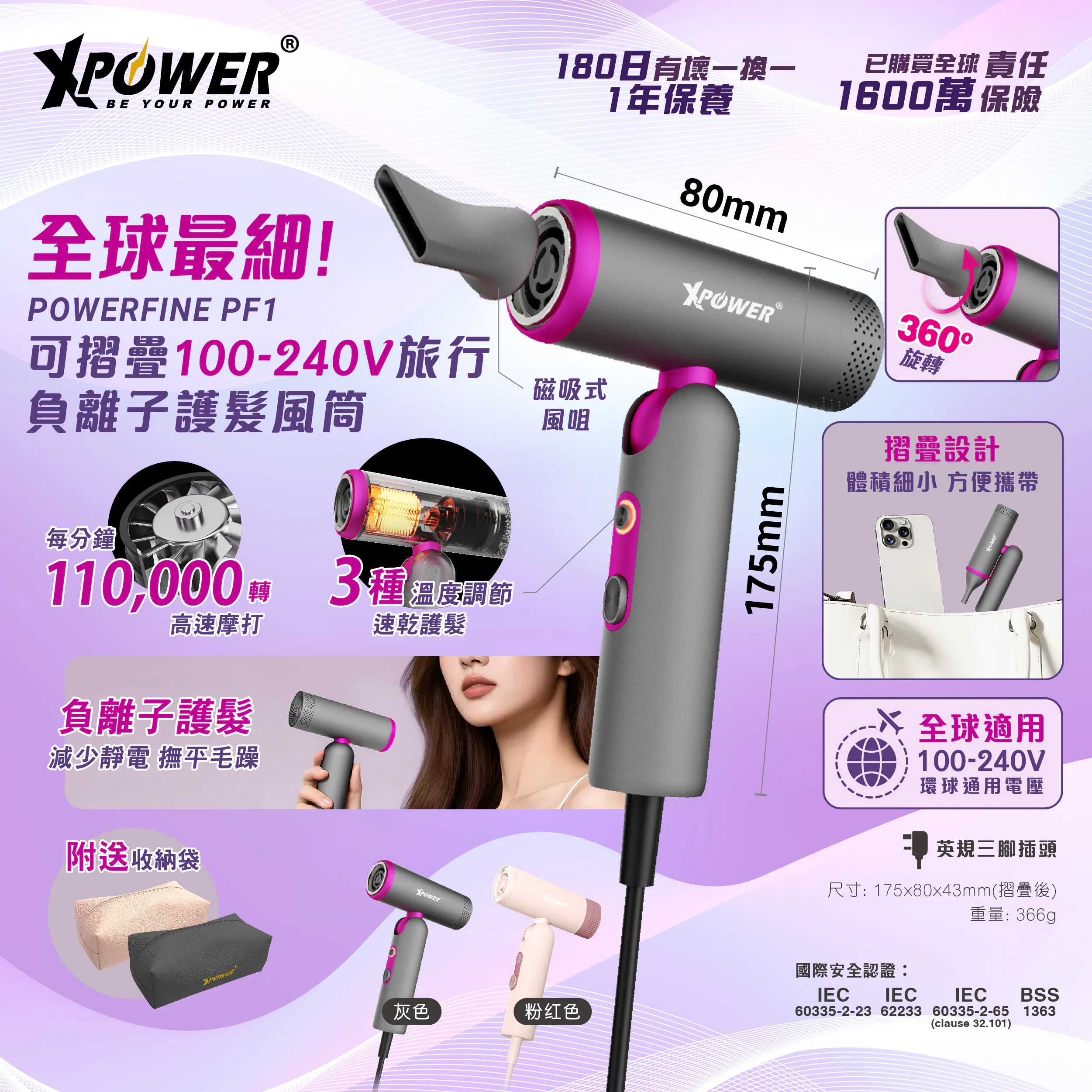 [香港行貨 | 1年保養] XPower POWERFINE PF1 全球最細可摺疊100-240V旅行負離子護髮風筒 - 灰色 XP-PF1-GY || 粉紅色 Pink XP-PF1-PK