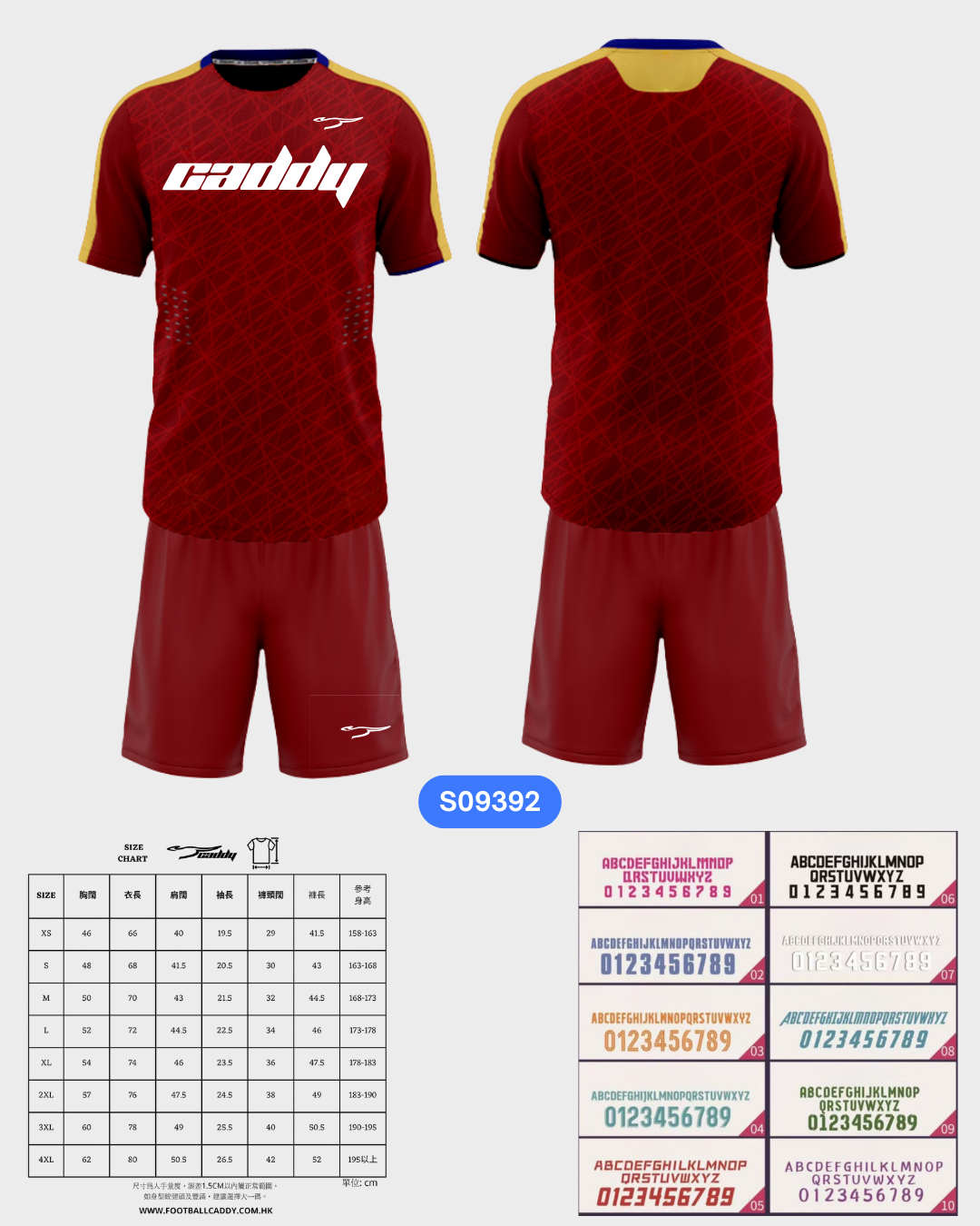 CADDY 球隊球衣訂製服務｜踢波人為踢波人而設 | 紅色