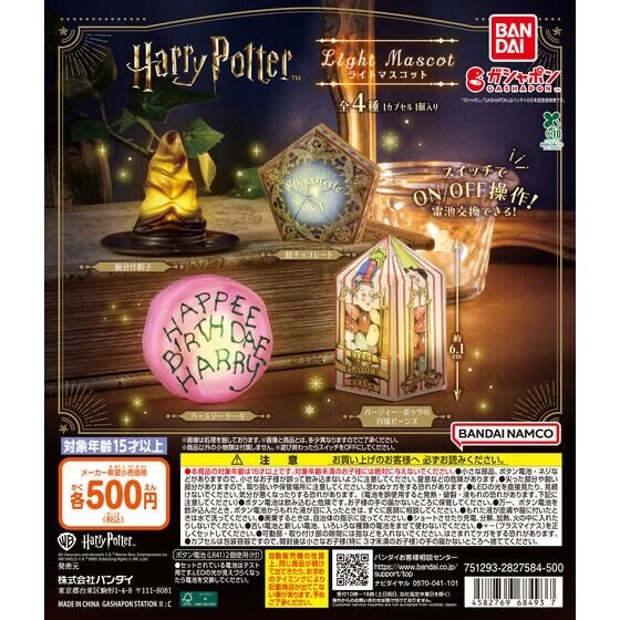 🧲預訂26年3-5月：哈利波特吉祥物 發光公仔 扭蛋（全4種）	HARRY POTTER LIGHT MASCOT