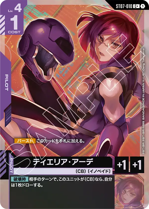 ST07-010 C + 1 提耶利亞・厄德
