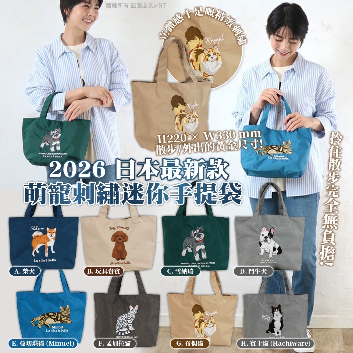 2026 日本最新款萌寵刺繡迷你手提袋