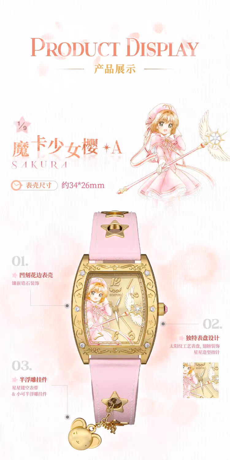 《Pre-Order》Cardcaptor Sakura 小櫻 手錶 盲盒 (26SK103-P）