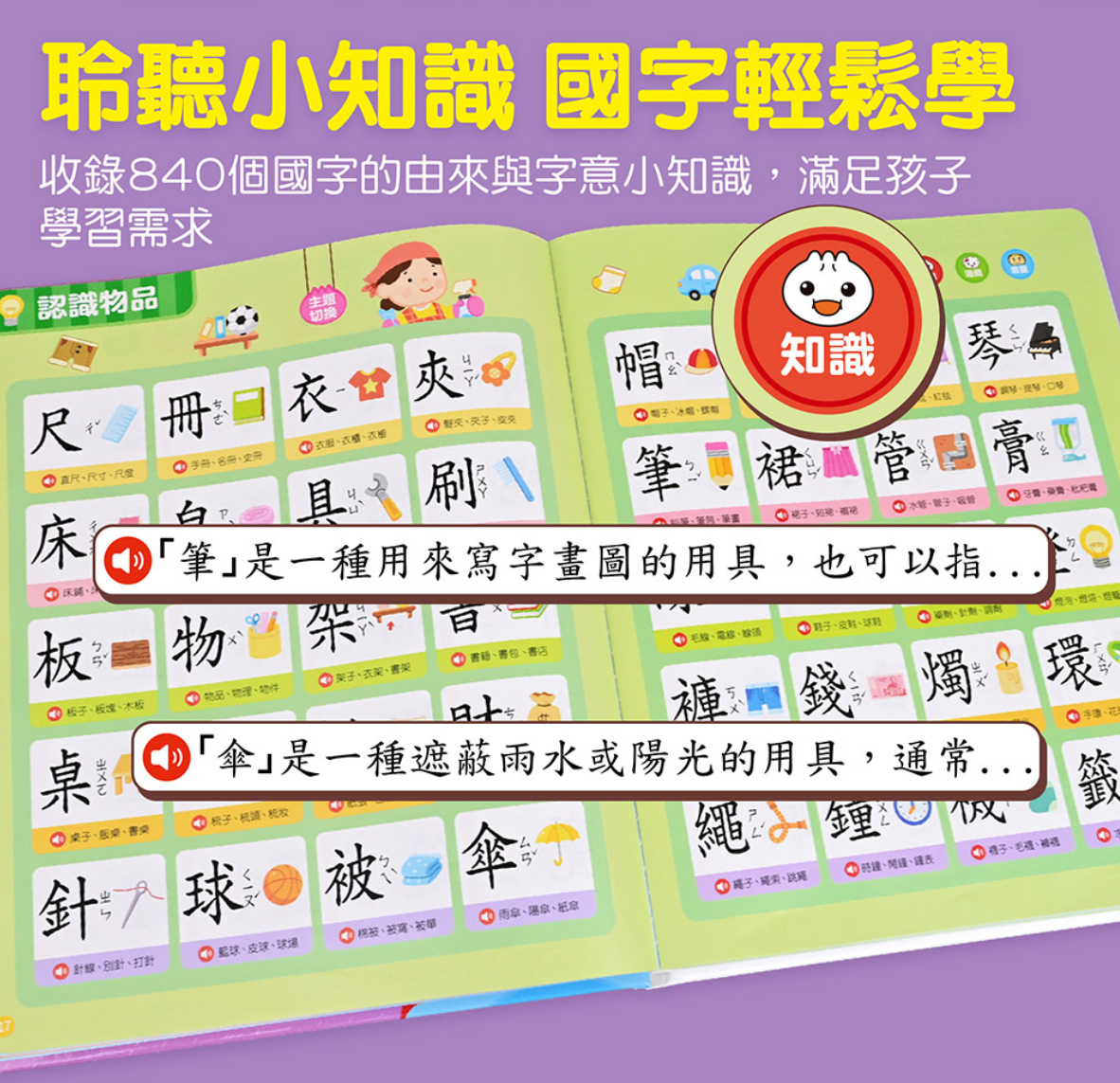 📚預訂 台灣直送📚FOOD超人小手點讀國字圖解百科