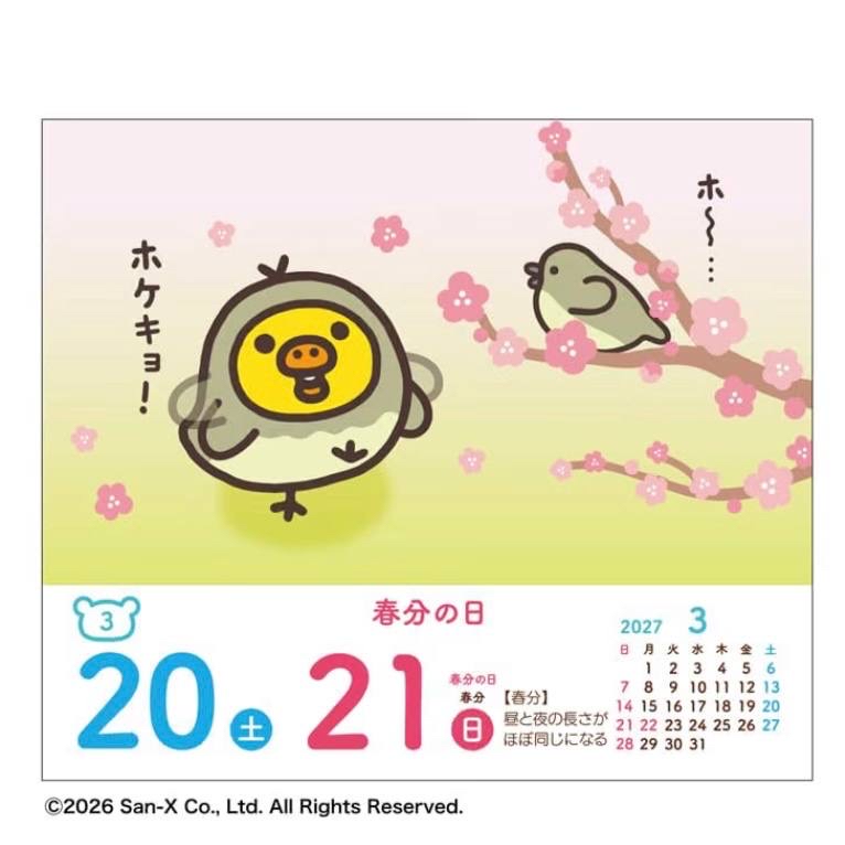 鬆弛熊 2027年 365日鐵盒日曆｜預訂