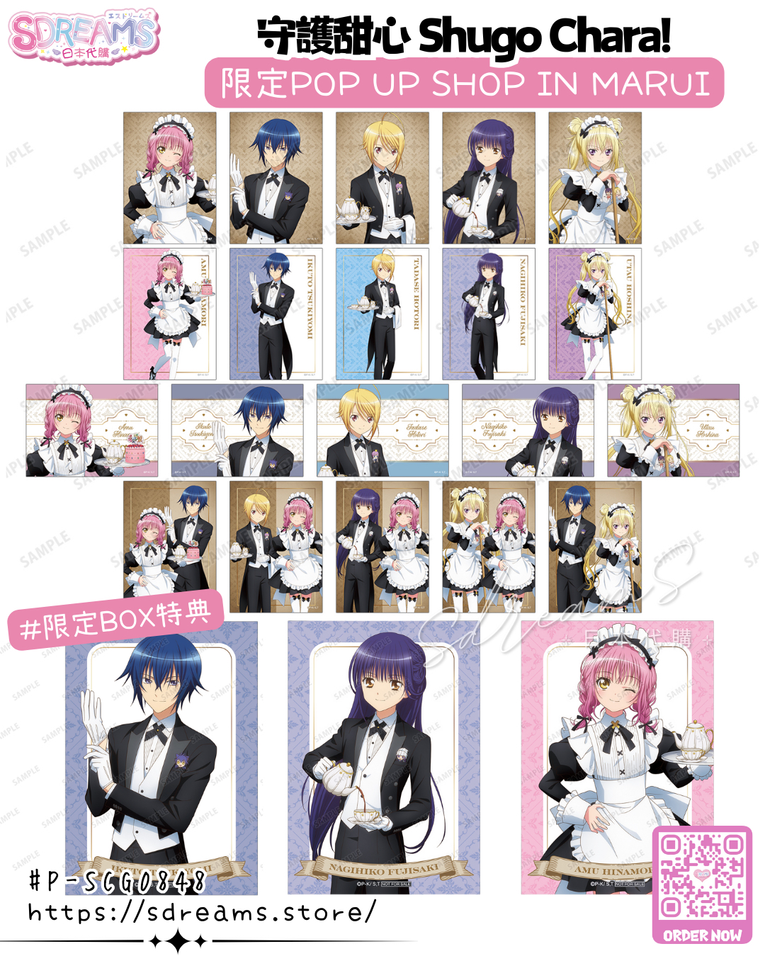 守護甜心 Shugo Chara! 女僕&執事ver. 盲抽相卡 #P-SCG0848 [armabianca] (PRE-ORDER) [2026/03]