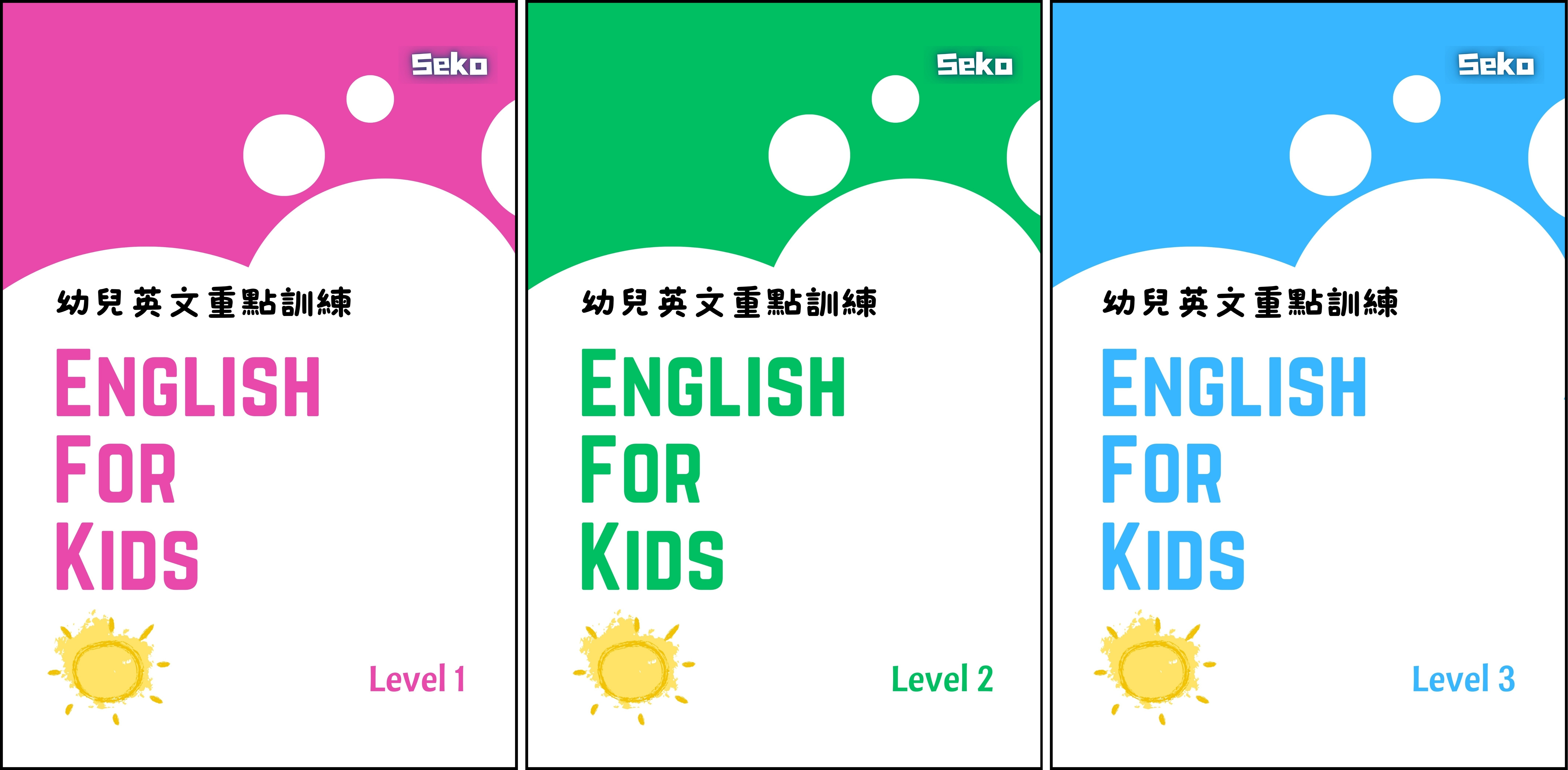 幼兒英文重點訓練