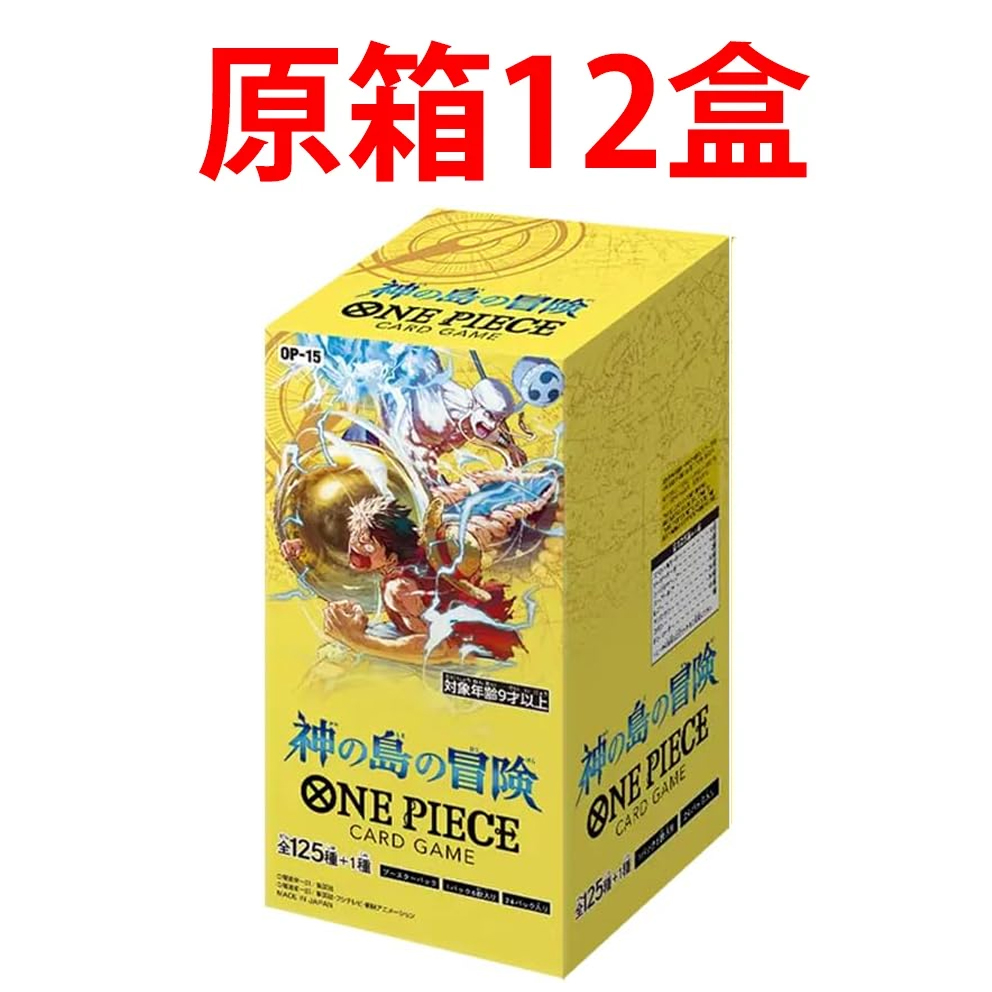 (行版) Bandai One Piece Card Game Booster Pack 海賊王 卡牌遊戲 第十五彈 神之島的冒險 [OP-15]  (原盒24包 / 原箱12盒) 