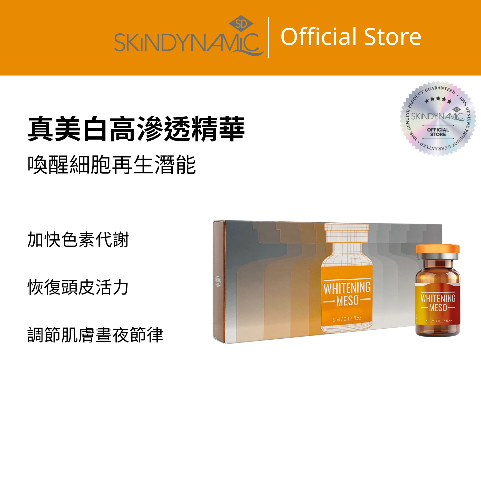 SD真美白高滲透精華 - SD8057 5ml x 5pcs