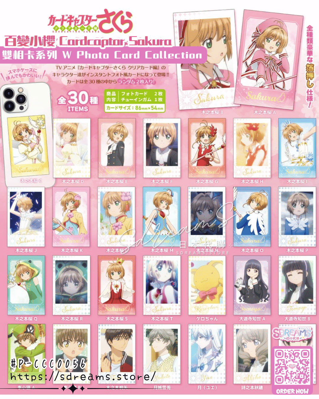 百變小櫻 Cardcaptor Sakura Ｗ相卡系列 #P-CCC0056 (PRE-ORDER) [2026/11]