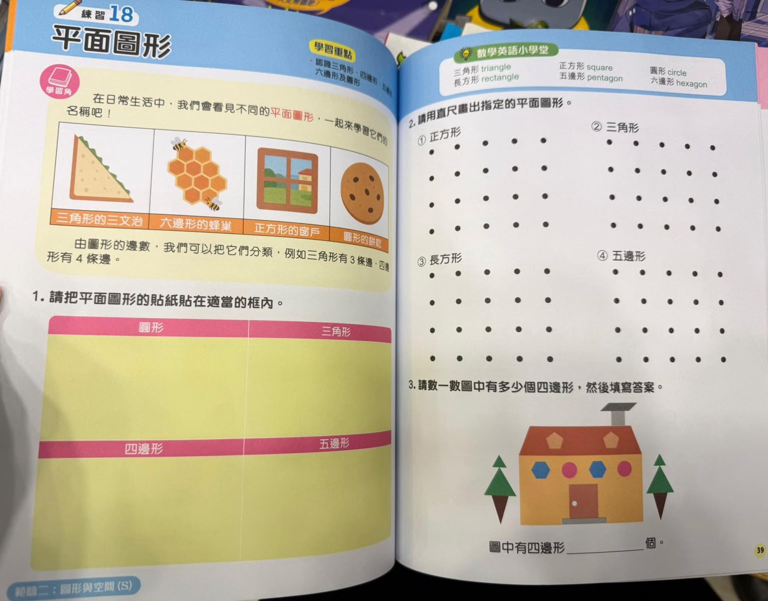 升小銜接練習