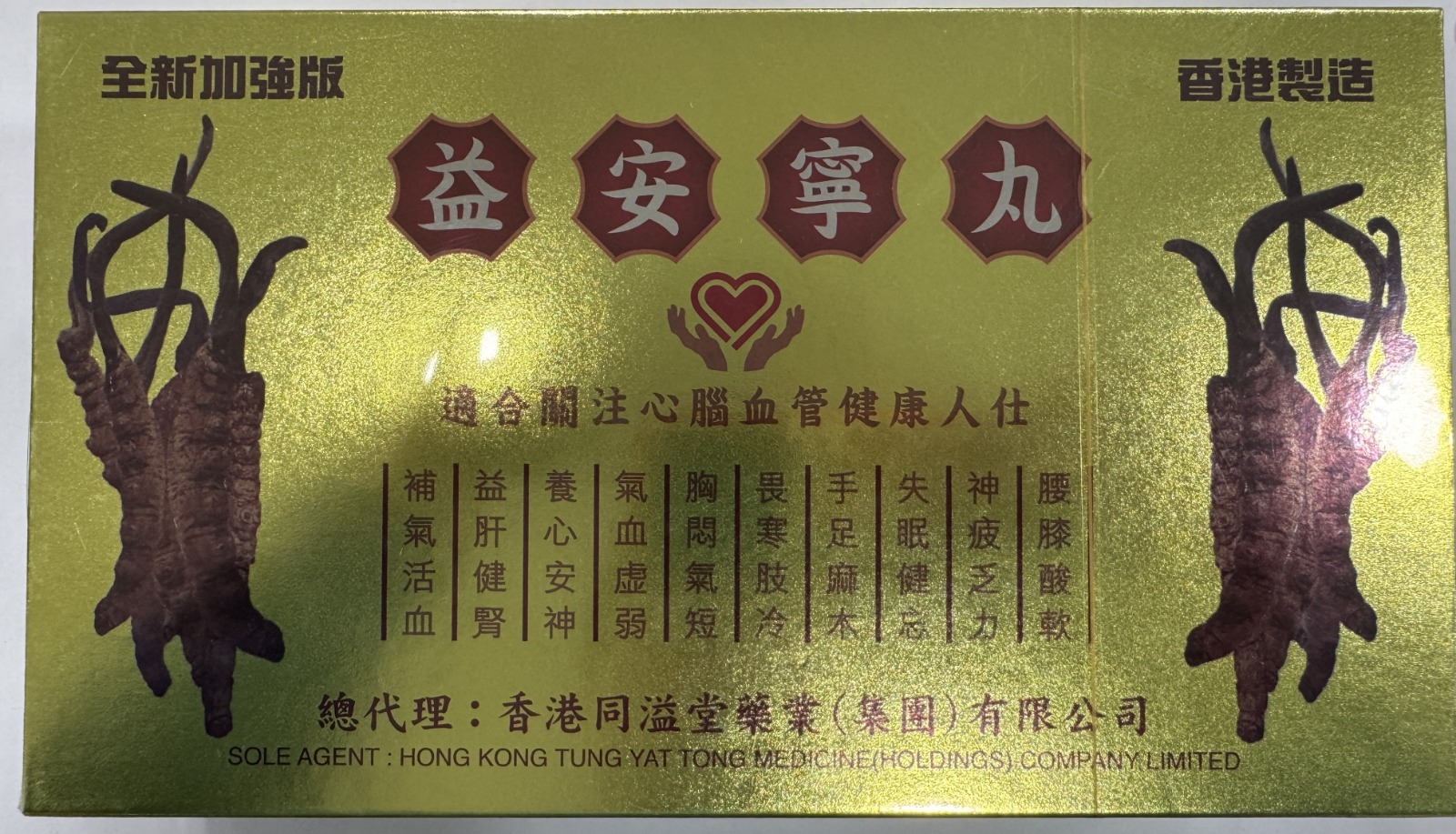 香港同溢堂益安寧丸(新裝) 112X3粒裝