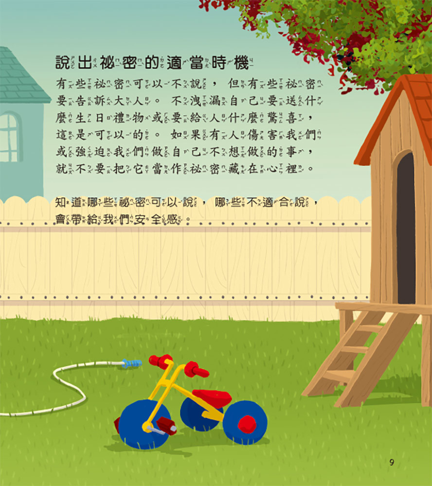 上人 兒童情緒安全感繪本 (5冊)