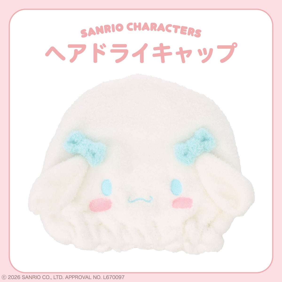 🎀【預訂】Sanrio 吸水帽 - Cinnamoroll