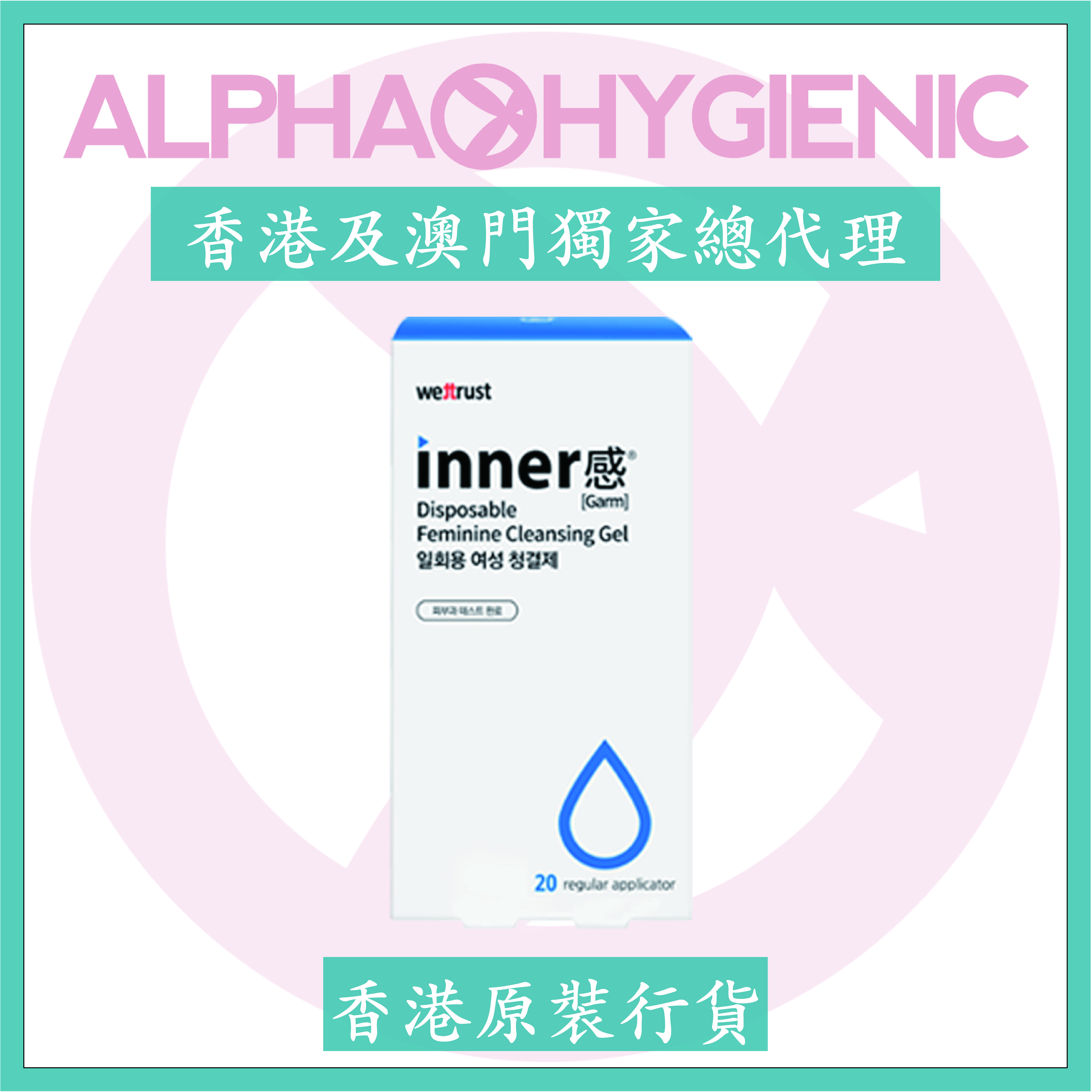 inner感®️女性私密抑菌保濕凝膠(20支裝)