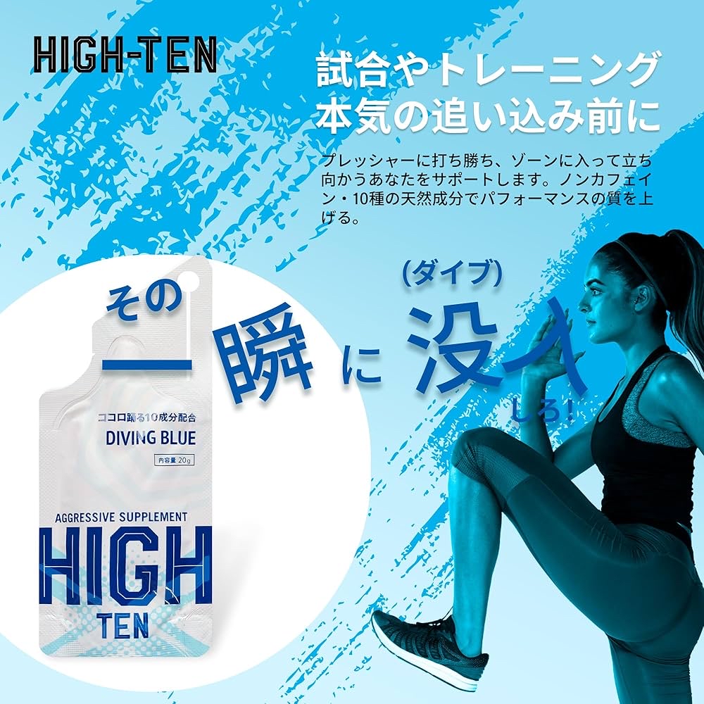 HIGH- TEN 運動補充品 （乳酪味）
