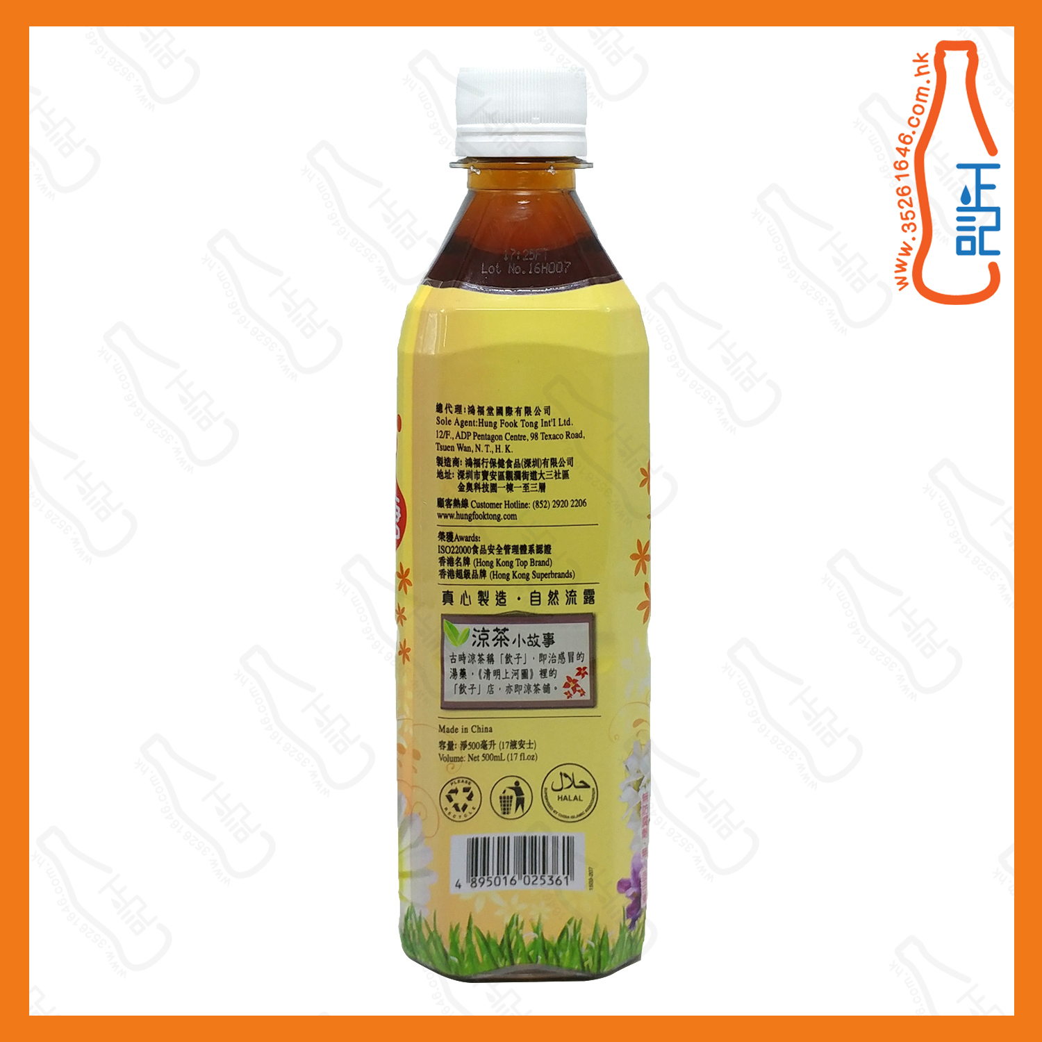 ==鴻福堂五花茶 500ml x 2支 /份