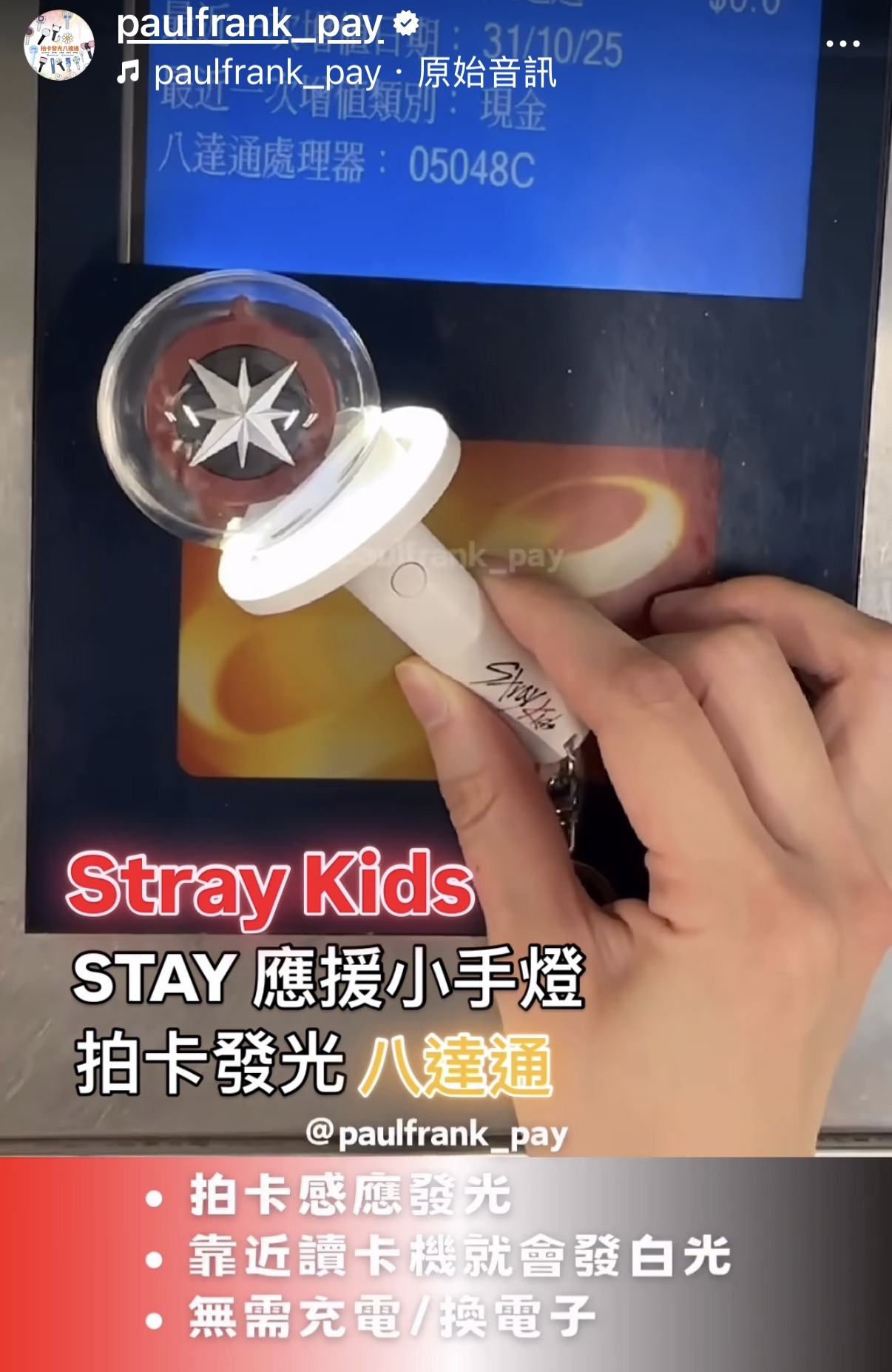 Stray kids 2.0 迷你應援手燈拍卡發光八達通