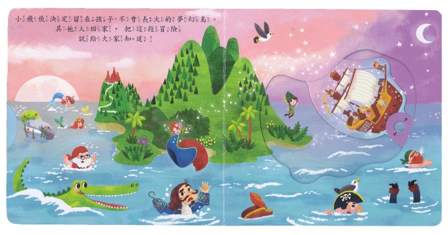 上人 First Stories童話系列: 小飛俠