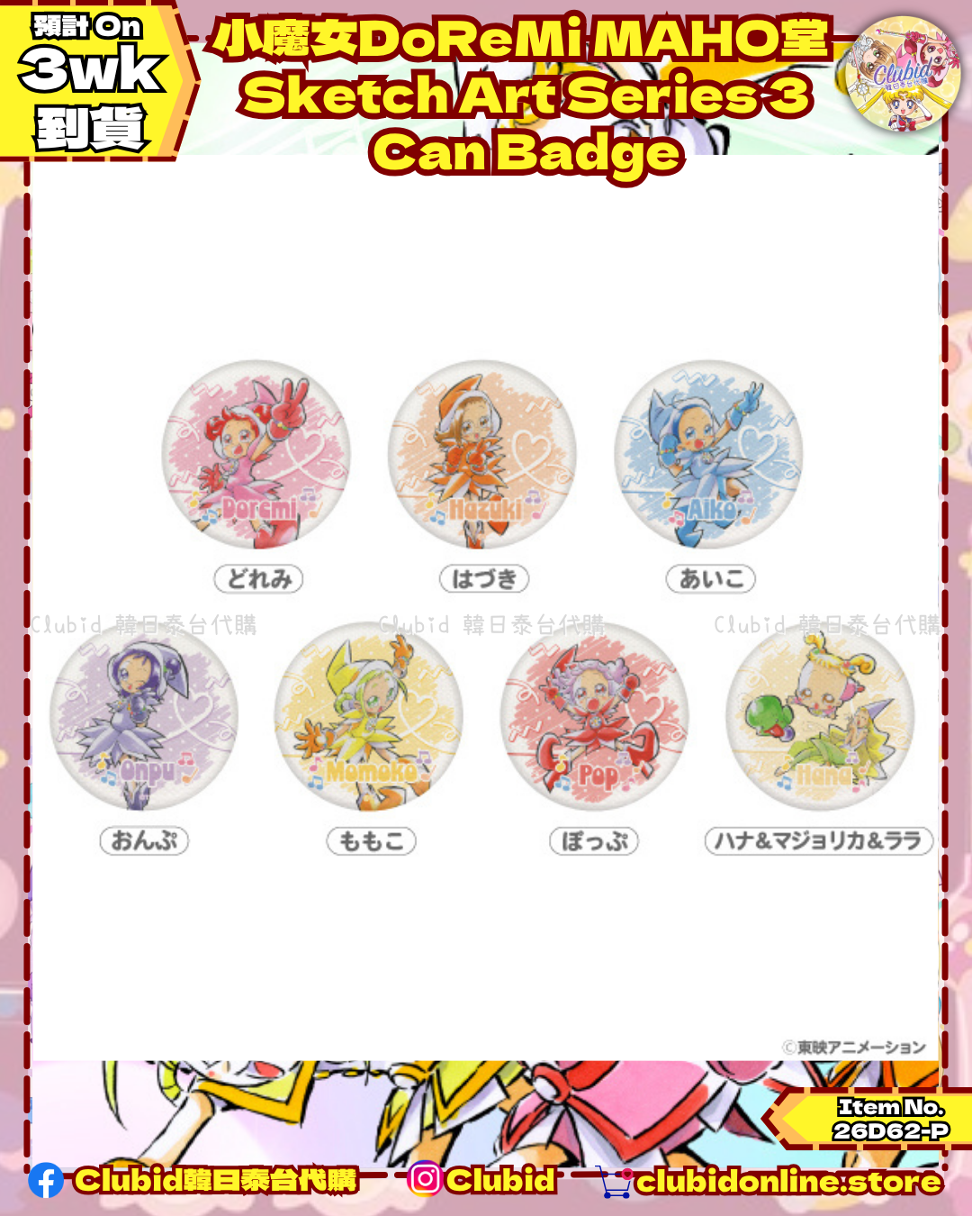 《Pre-Order》Random Can Badge Sketch Art Series 3｜小魔女DoReMi MAHO堂(26D62-P)