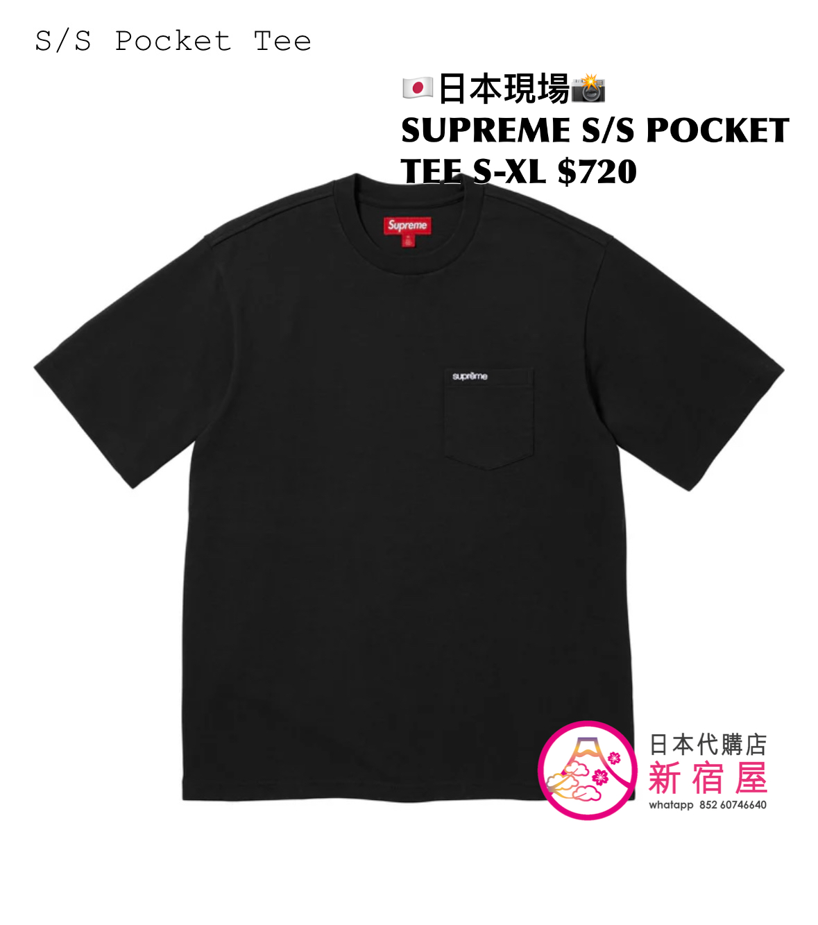 SUPREME S/S POCKET TEE