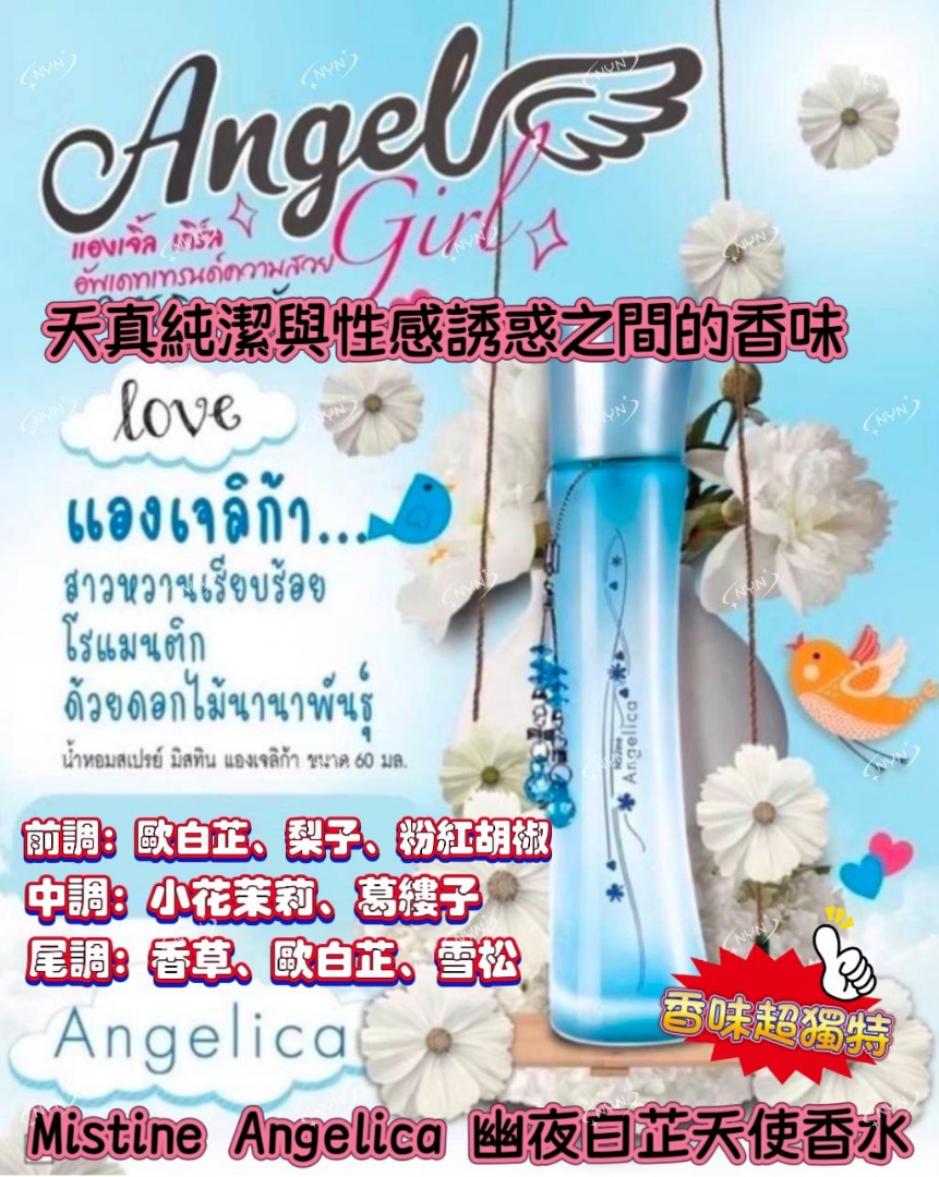 【預訂】泰國 Mistine Angelica 幽夜白芷天使香水 60ml