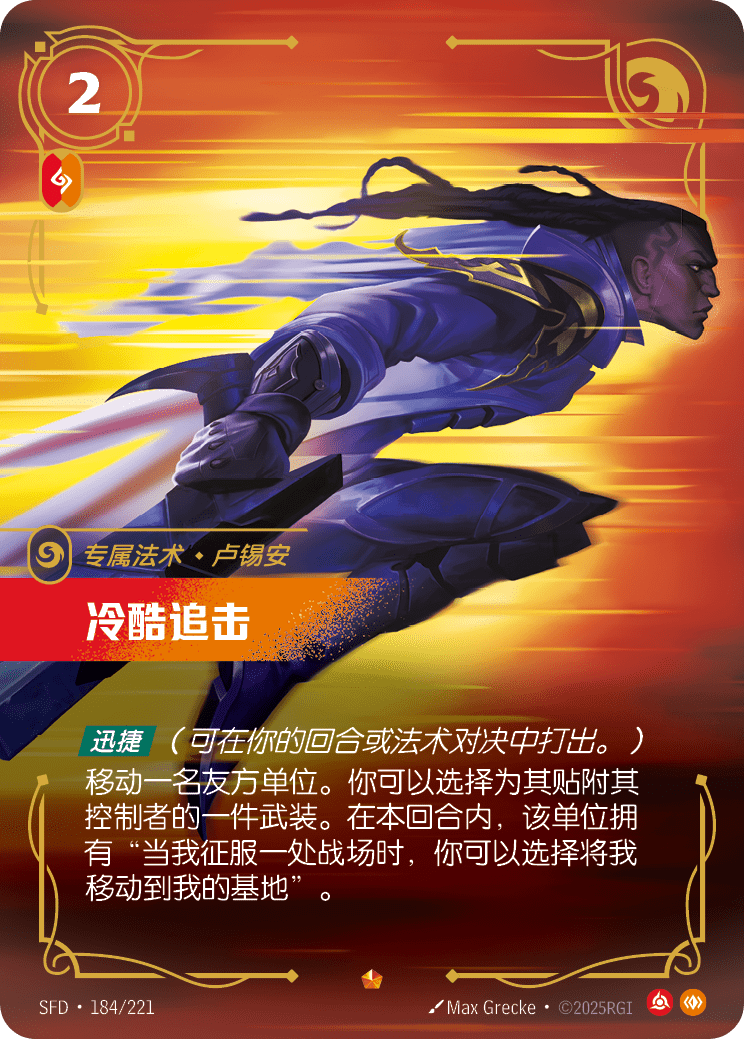 冷酷追擊 SFD·184/221