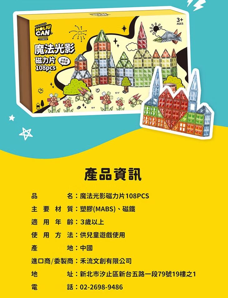 禾流 魔法光影磁力片108PCS