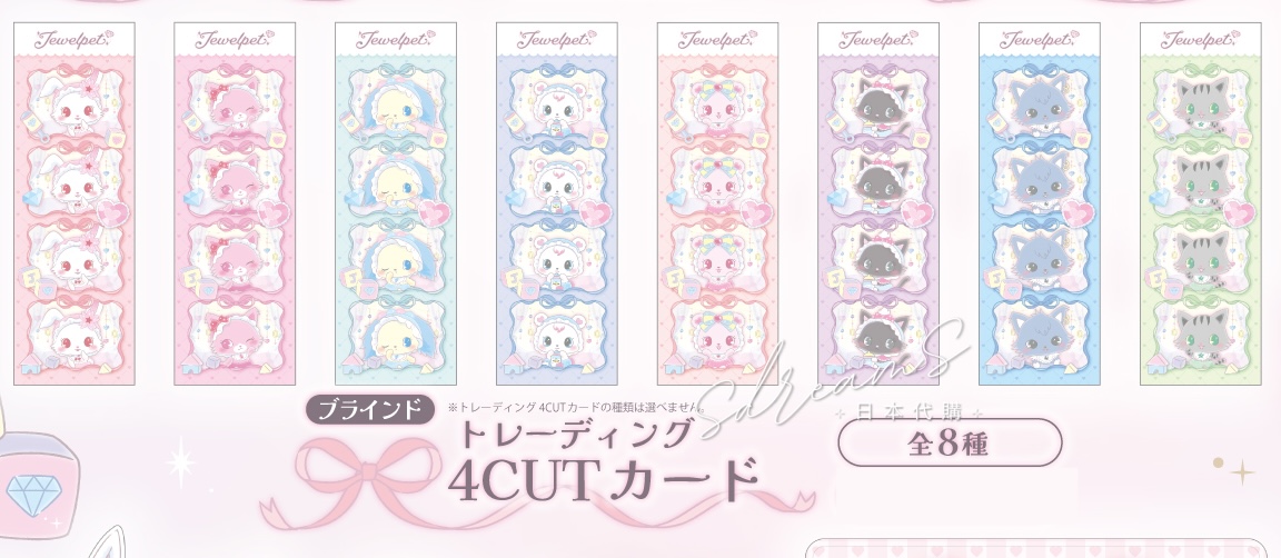 寶石寵物 Jewelpet Sweet Baby 盲抽 4CUT收藏卡 #P-SAG0124 [A3] (PRE-ORDER) [2026/05]