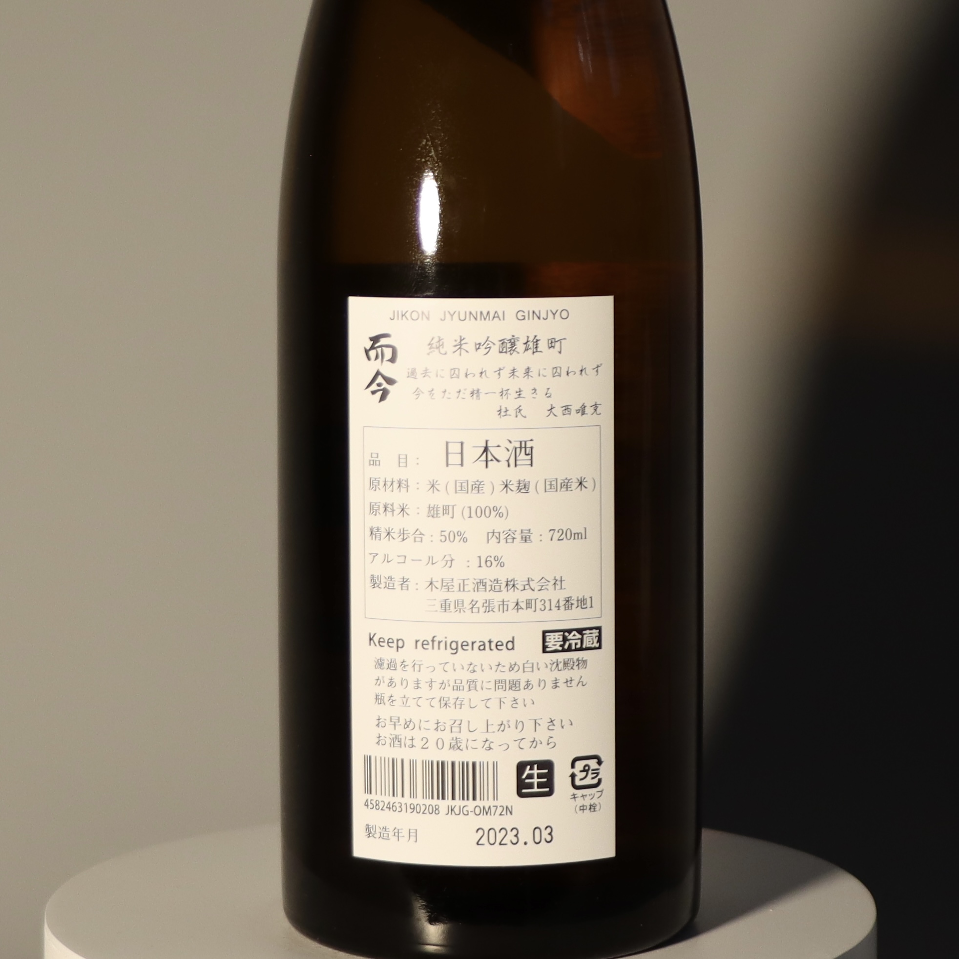 大阪販売中 而今 純米吟醸 雄町 無濾過生 720ml - 飲料/酒