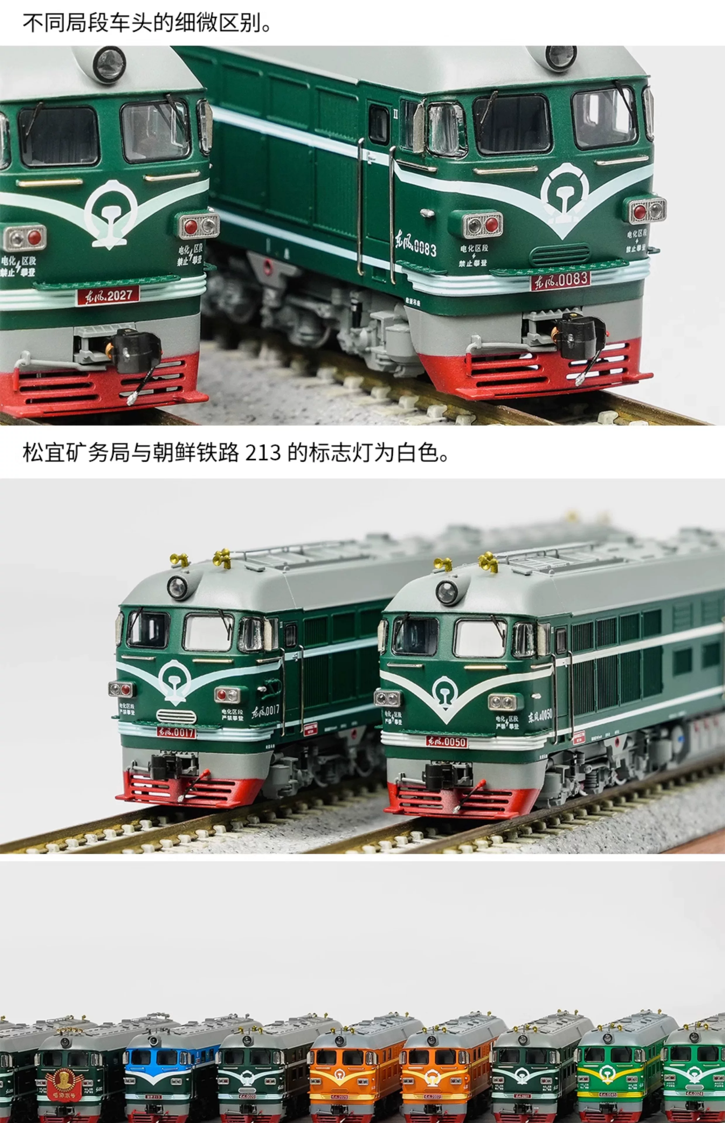  中國長嗚 東風4型內燃機車 DF4 N比例