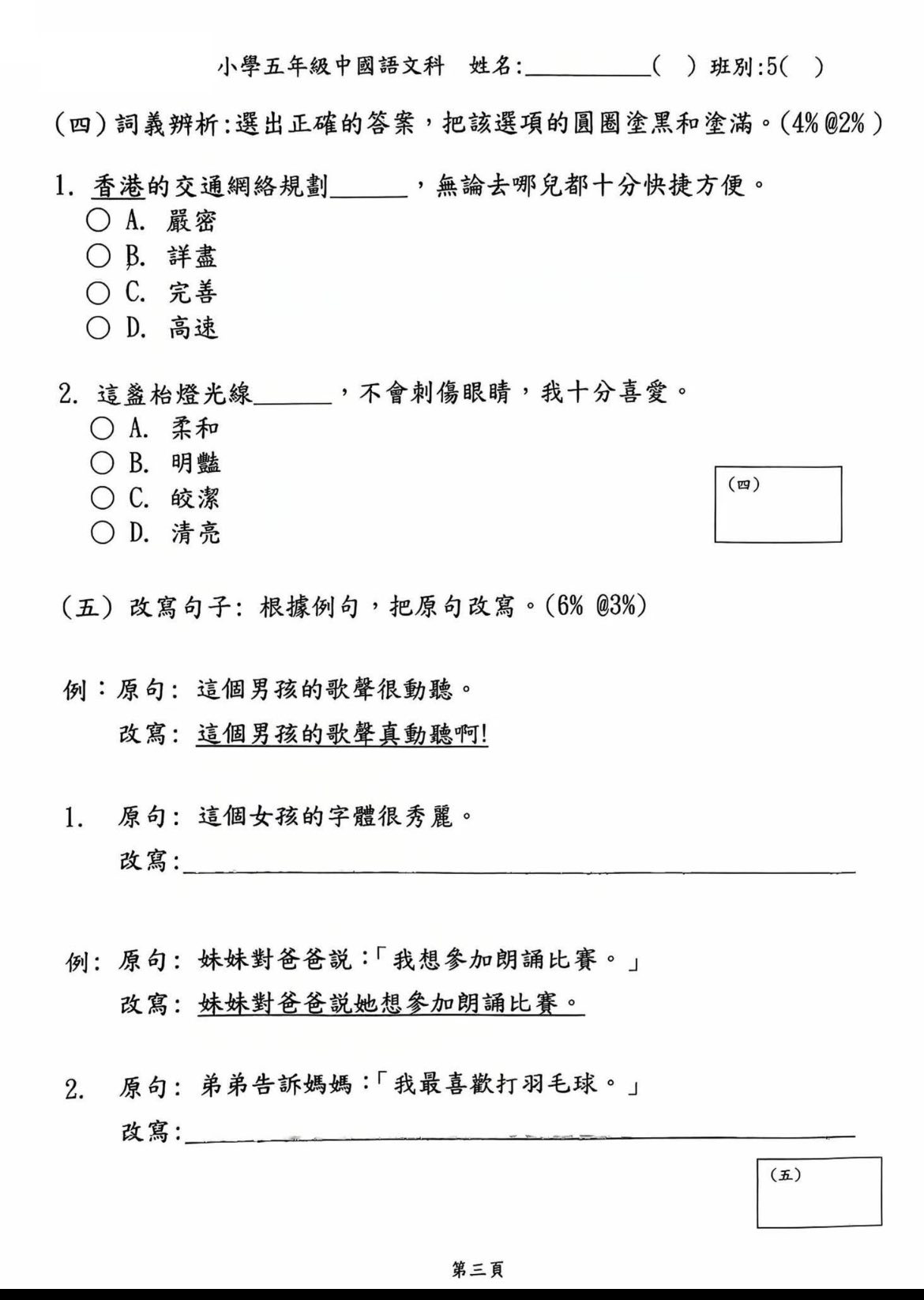 免費分享 | 小學五年級中文試卷 | EXP5-01