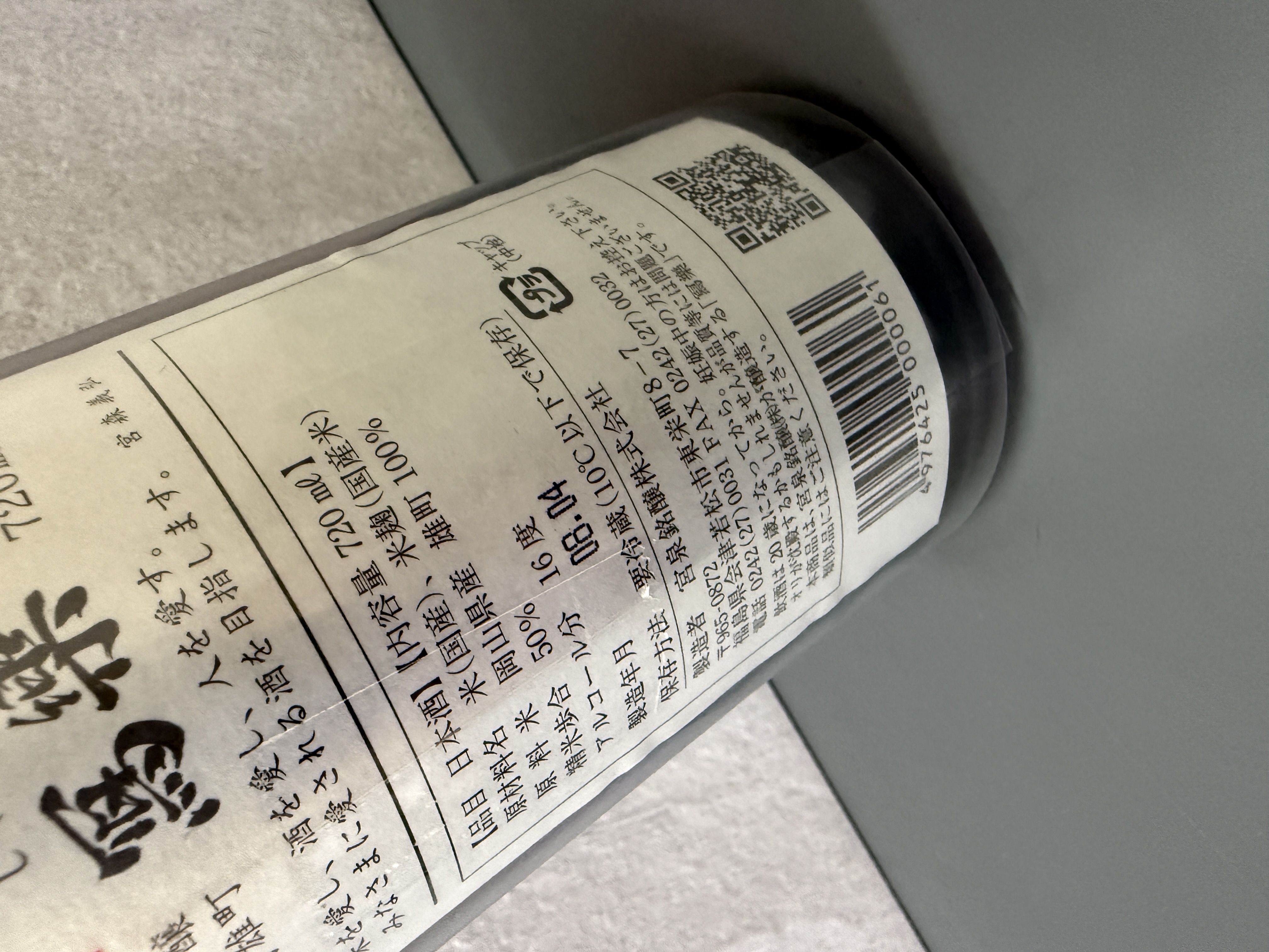 寫樂 純米吟釀 備前雄町 生酒 720ml