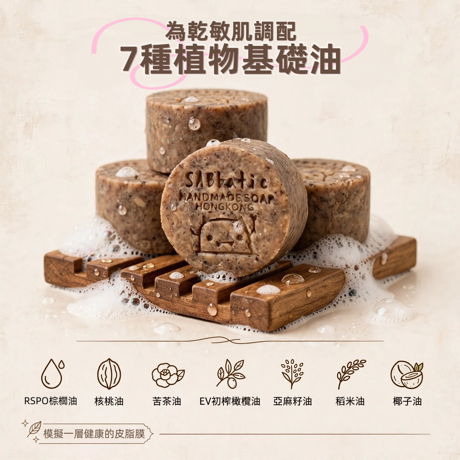 極潤可可 • 三重研磨皂~75g