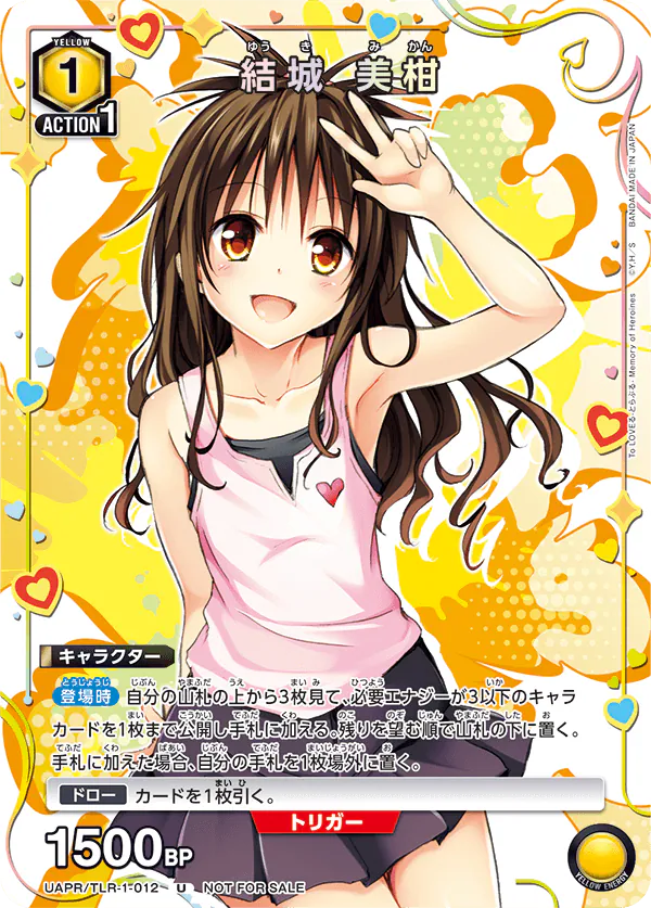 UAPR/TLR-1-012 結城 美柑 (U)