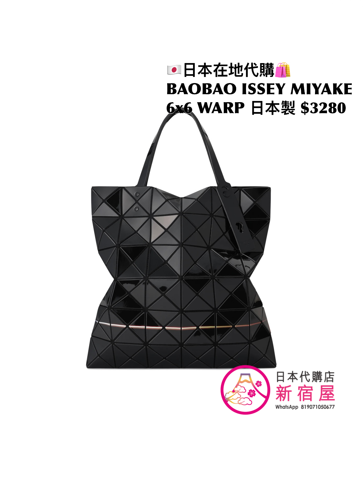 BAOBAO ISSEY MIYAKE WARP