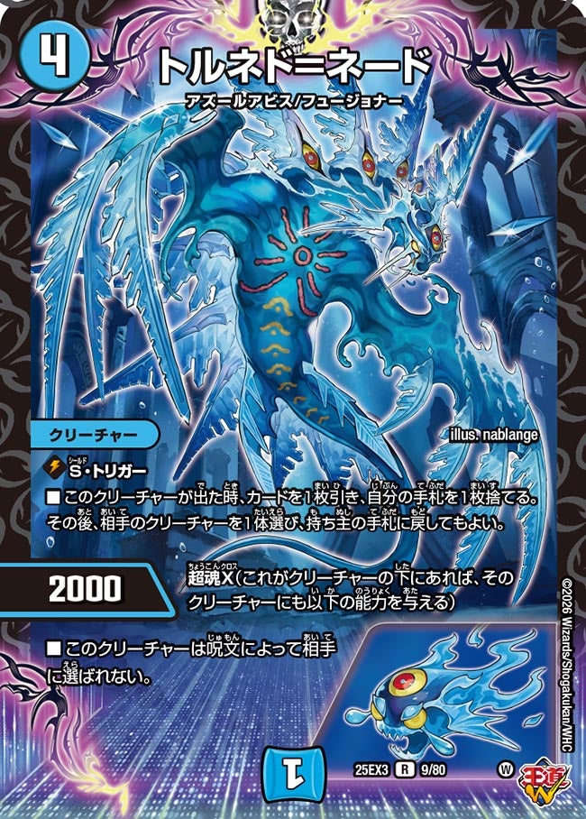 《トルネド＝ネード》（9/80）