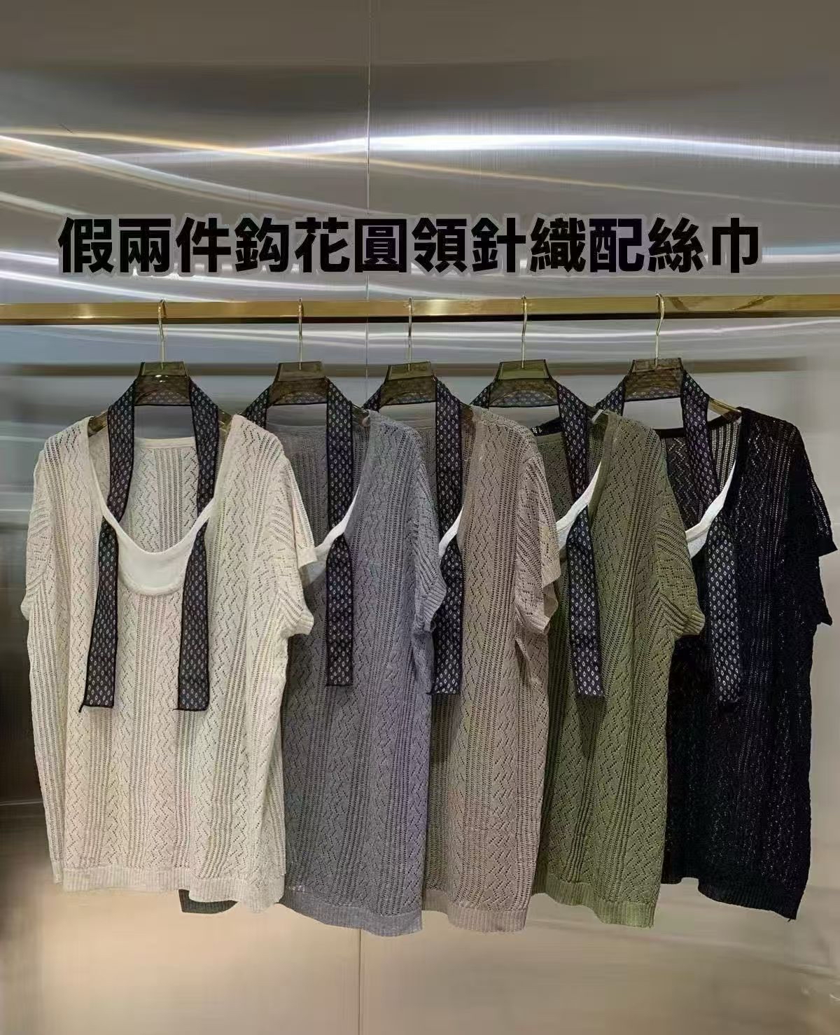 假2 件針織配巾Top