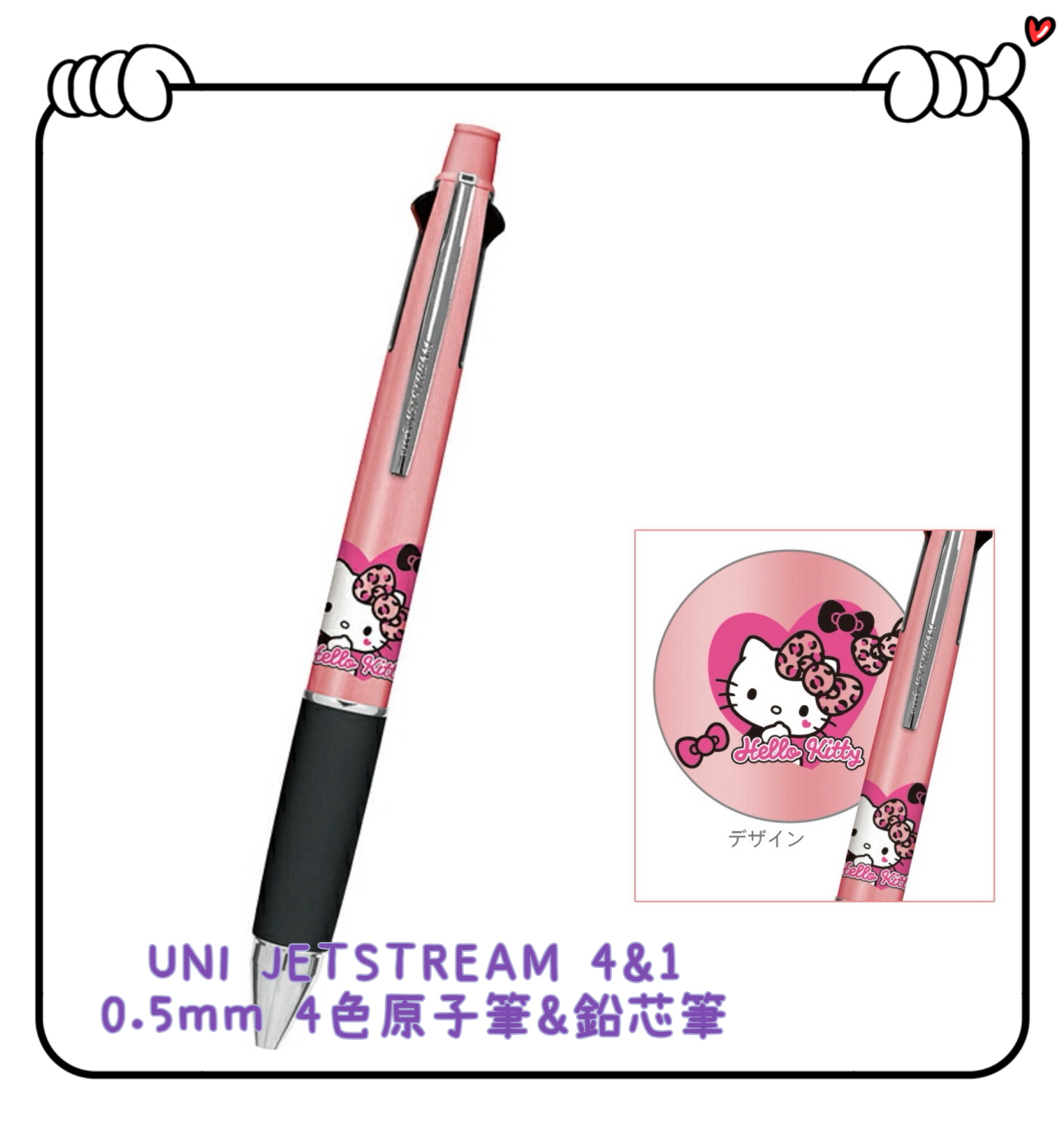✈️日本直送🇯🇵預購🛍️日本文具UNI JETSTREAM 4&1 多功能 0.5mm 4色原子筆&鉛芯筆 豹紋Hello Kitty Sanrio