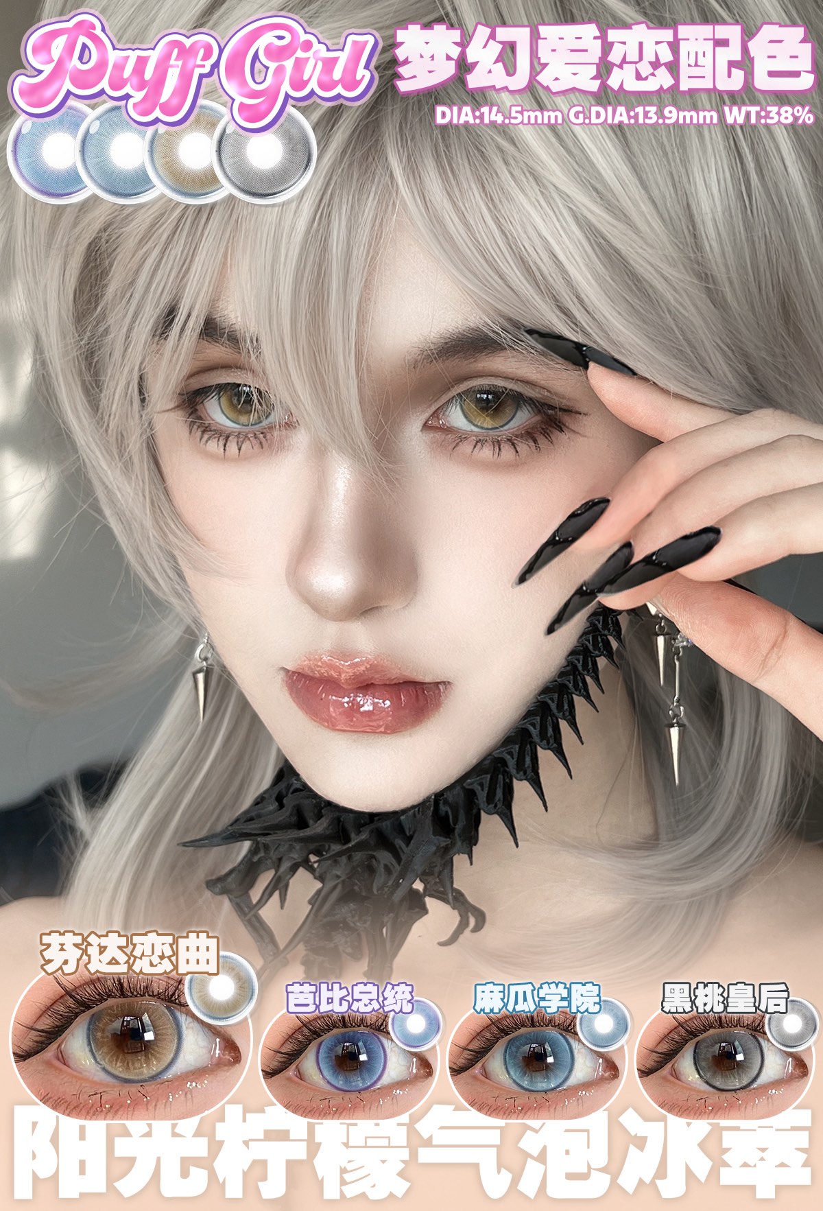 Puffgirl 半年拋 芭比總統/麻瓜學院/芬達戀曲/黑桃皇后