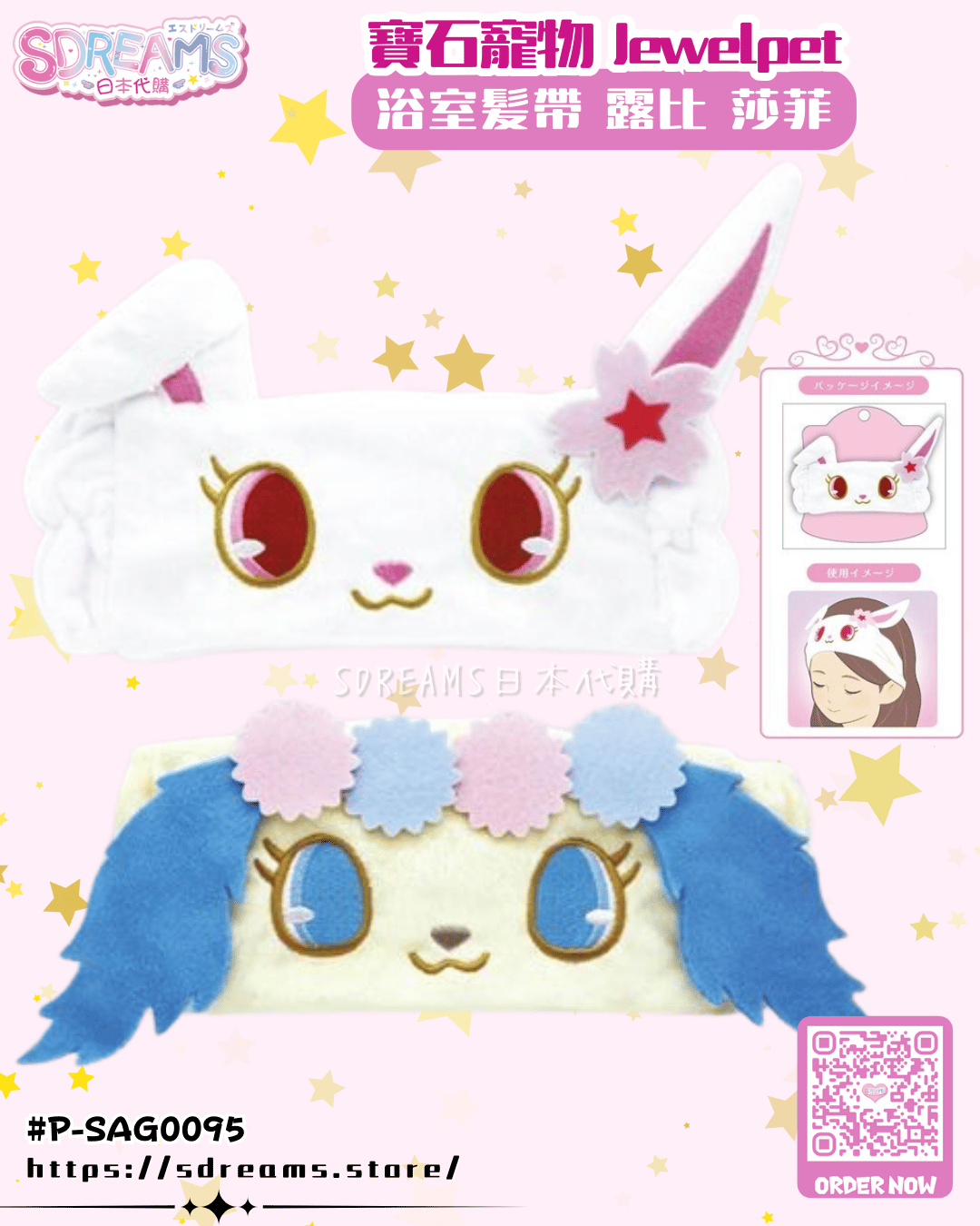 寶石寵物 Jewelpet 浴室髪帶 露比 莎菲 #P-SAG0095 [BANDAI] (PRE-ORDER) [2026/06]