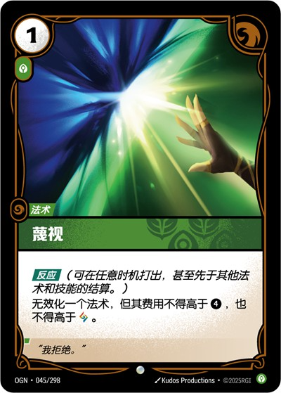 OGN-045 蔑視