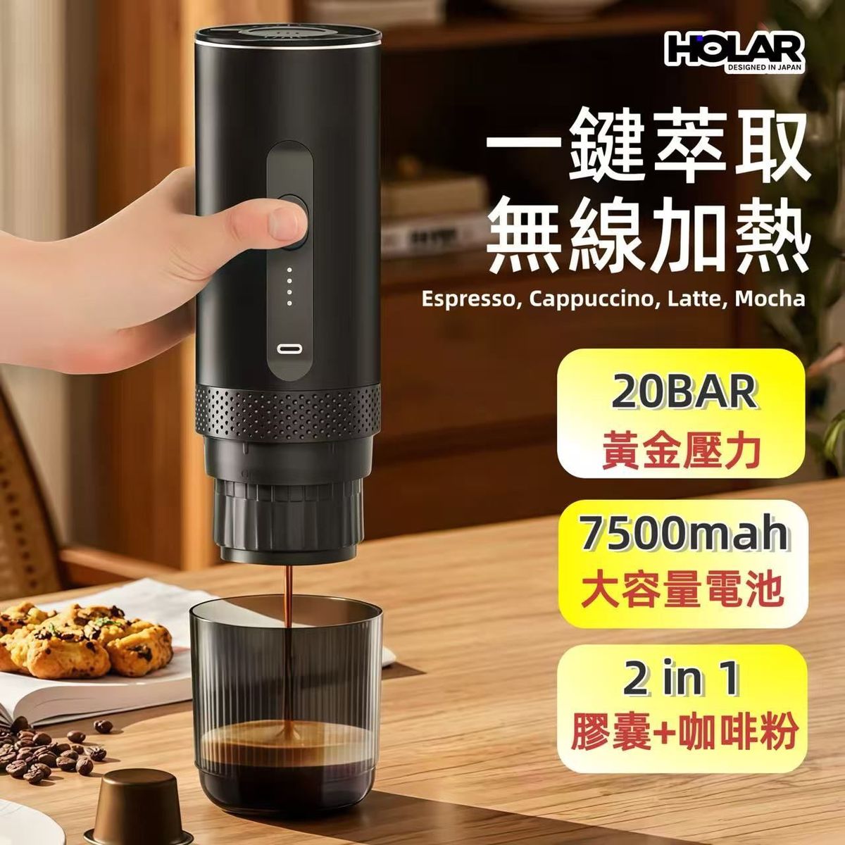 HOLAR JAPAN 無線便攜式膠囊咖啡機 全自動義式泵壓 無線加熱萃取式濃縮咖啡機